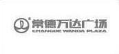 常德萬達(dá)廣場