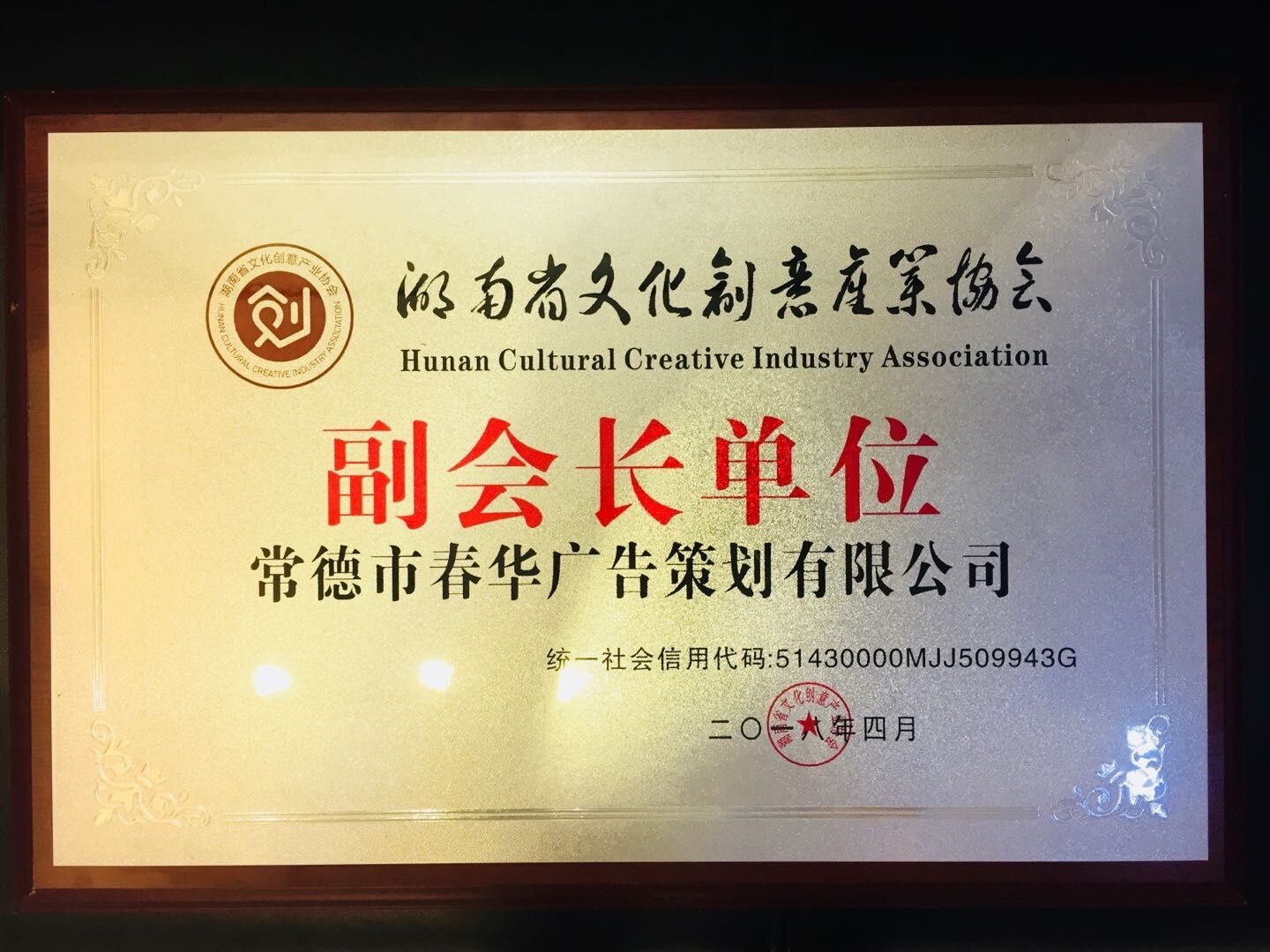 省創(chuàng)意產(chǎn)業(yè)協(xié)會(huì)副會(huì)長單位